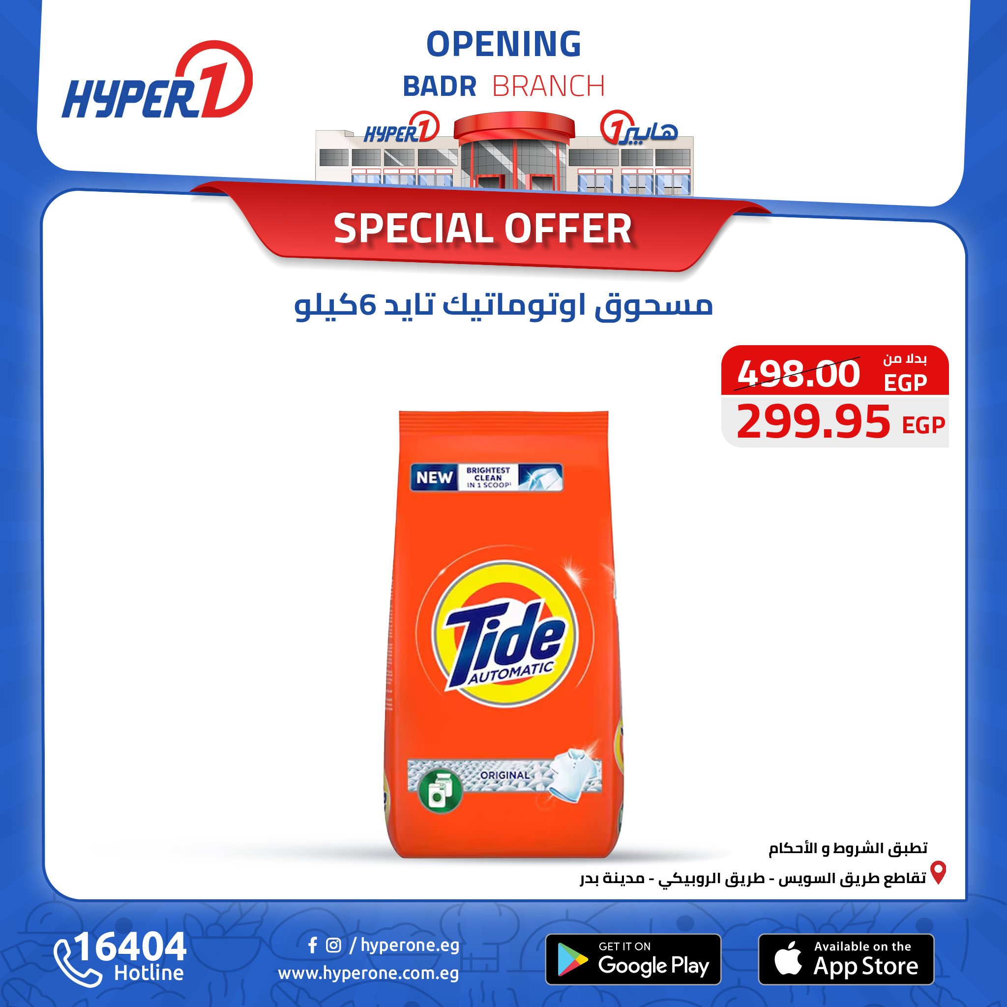 hyper-one offers from 15oct to 15oct 2024 عروض هايبر وان من 15 أكتوبر حتى 15 أكتوبر 2024 صفحة رقم 19